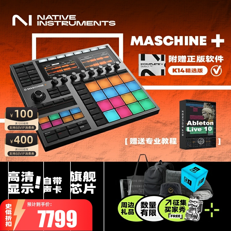 【四维电堂】NI Maschine + Plus打击垫合成器MIDI控制电音工作站