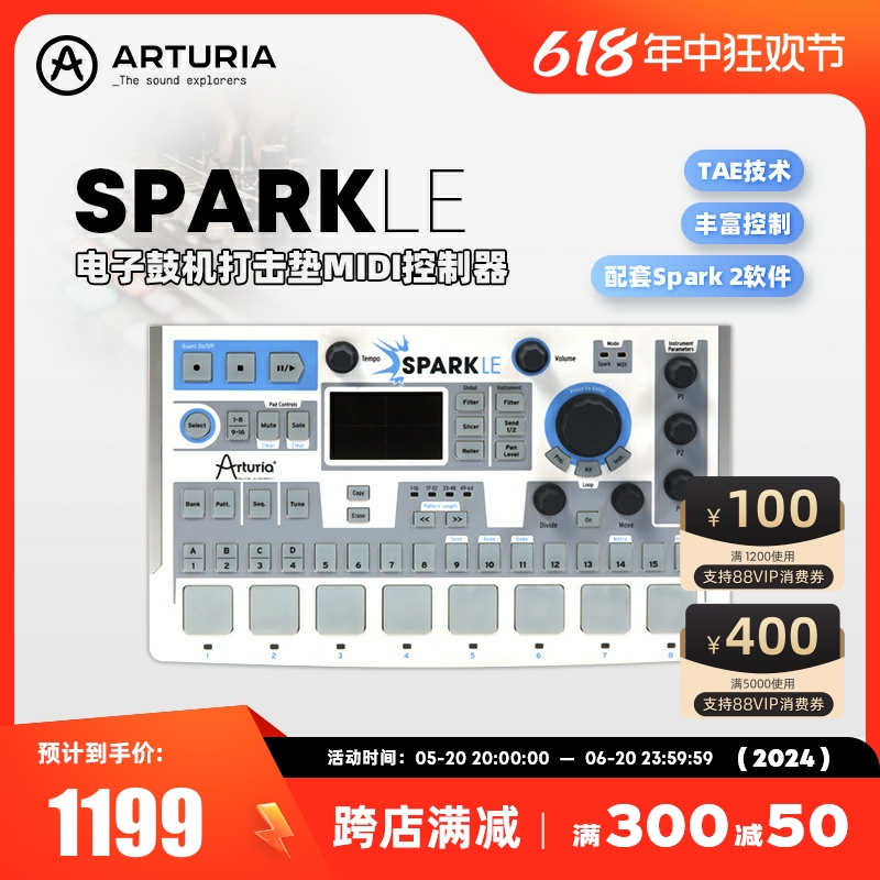 四维电堂 Arturia Spark LE 电子鼓机打击垫/MIDI控制器