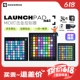 诺维逊 Novation LAUNCHPAD PRO X MINI 电子音乐电音板打击垫