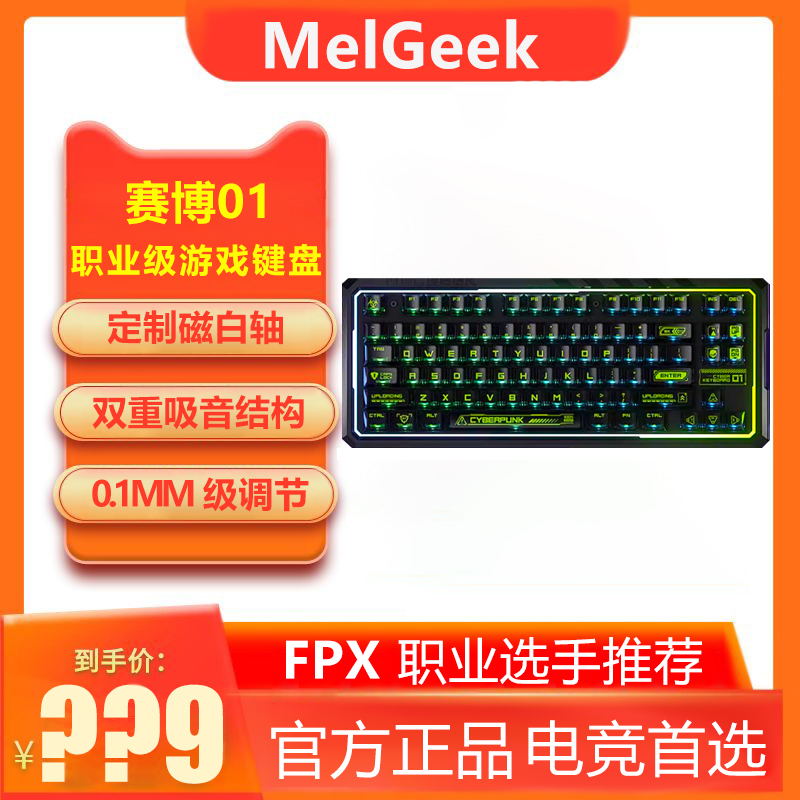 MelGeek赛博01磁轴键盘RGB电竞RT专业小蜜蜂无畏契约瓦罗兰特专用