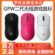 罗技GPW二代狗屁王2代金刚版无线游戏鼠标粉色gpro国行黑色白色红