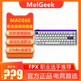 MelGeek小蜜蜂 Made68磁轴机械键盘游戏电竞无畏契约瓦罗兰特CSGO