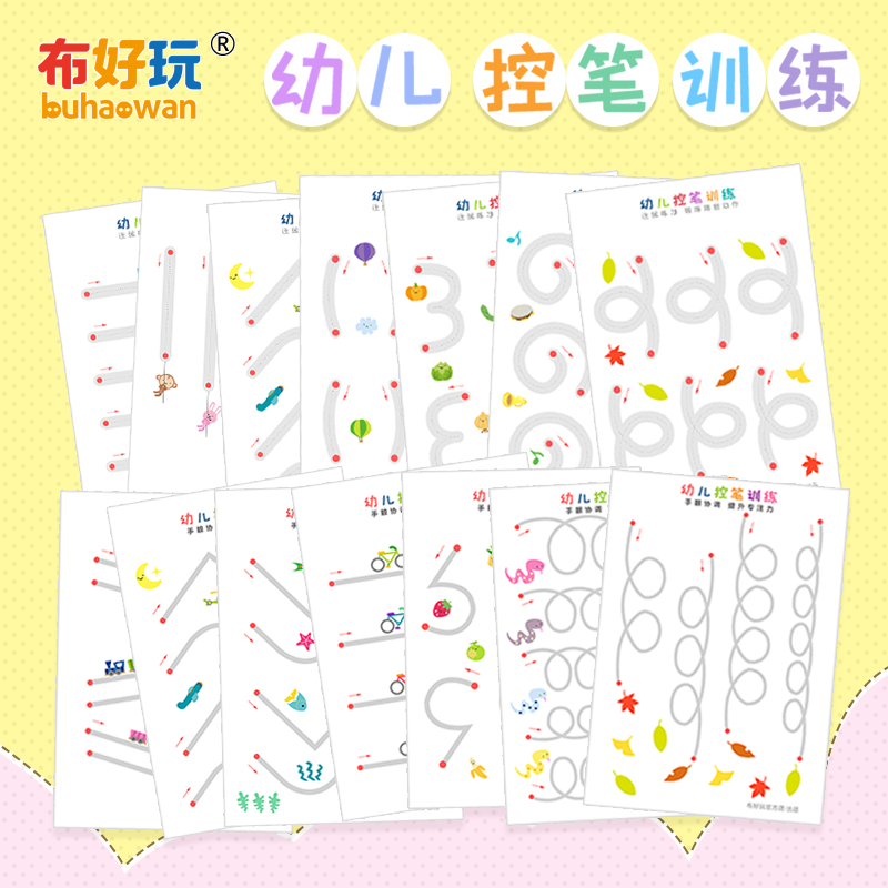 【布好玩_控笔训练】幼儿园运笔连点画线儿童精细动作训练专注力