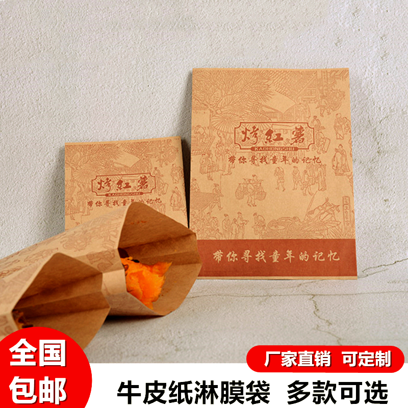 烤红薯包装纸袋一次性牛皮纸袋烤地瓜外卖打包袋淋膜纸防油袋加厚