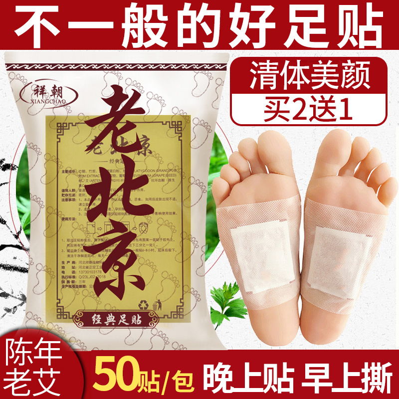 【买2送1】正品老北京足贴男女通用艾草脚贴排湿养生艾叶足贴