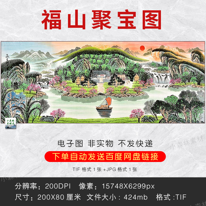 高清福山聚宝图素材中式聚宝盆背景壁画风水画客厅挂画TIF电子图