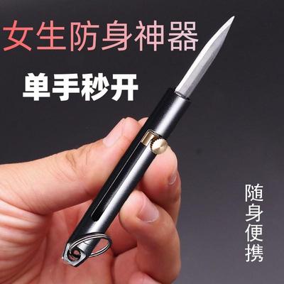 防身夜路武器女生随身刀独居女生防狼神器工具女子防卫便携黑科技