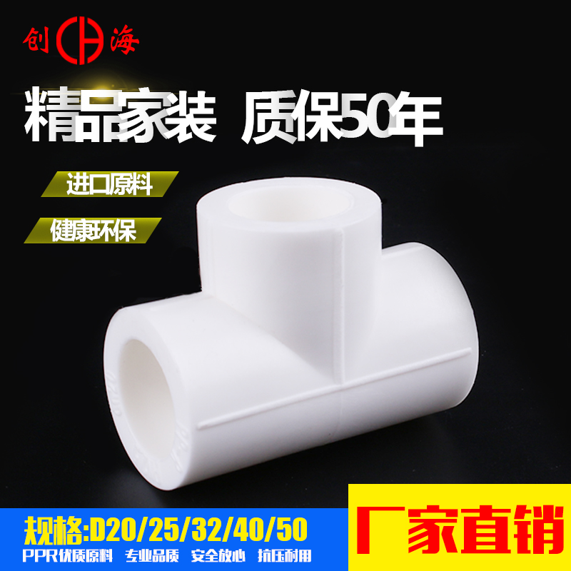 PPR等径三通 20 4分 25 6分 32 1寸ppr三通 ppr水管管件配件加厚在类目 基础建材, 水管管材, PPR管/配件中 - 来自Buy2taobao.com提供专业的淘宝代购服务