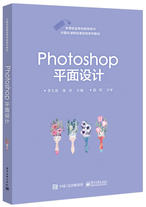 ps教程自学正版photoshopcs6基础零基photoshop教材通道图形图像