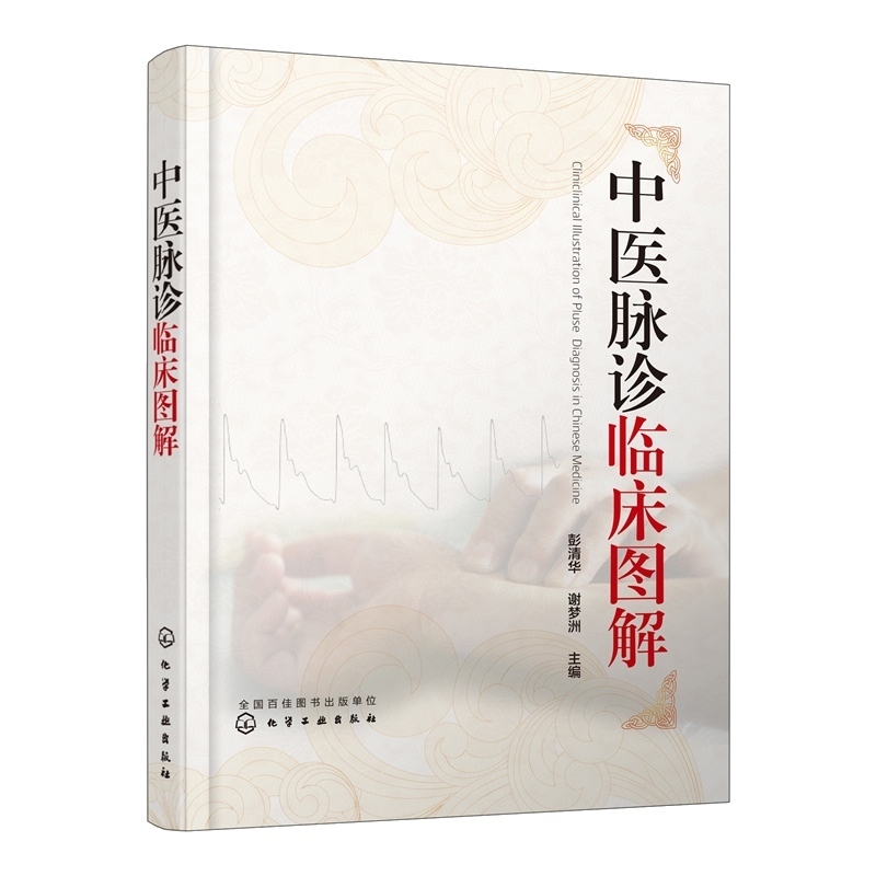 中医脉诊书籍入门图解正版自学诊断问诊诊脉中医