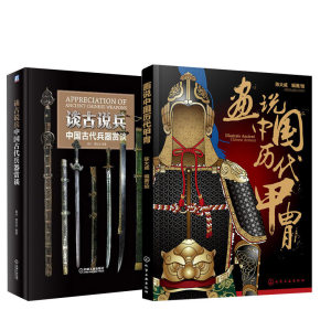 古代冷兵器图解图鉴图说 古建筑规划 刀剑枪集成大全知识大百科书籍