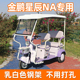 金鹏星辰NA专用三轮车棚新款米白色车棚电动三轮车棚电动加厚新款