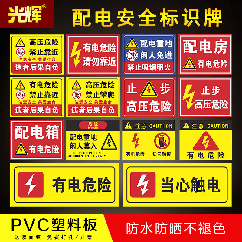 仓库提示牌有电危险当心触电标识牌配电箱电源柜高压危险贴纸标志牌