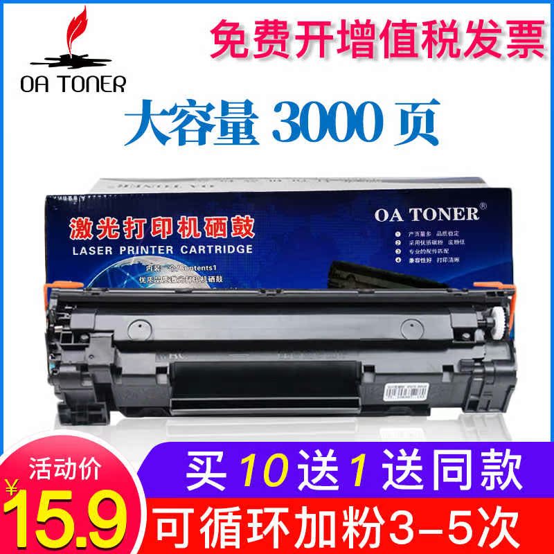 OA适用惠普hp388a硒鼓cc388a hp1007 1008 1106 1108 m1136 m121|ruв категории офисное оборудование/расходные материалы/соответствующие услуги, тонер - картридж расходных материалов класса, селеновый барабан/пороховница - от Buy2taobao.com для оказания профессиональной услуги покупки агента Taobao
