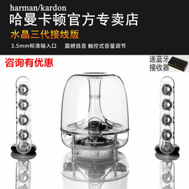 harman／kardonSoundSticksⅢ哈曼卡顿水晶电脑音箱低音炮音响