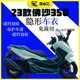 适用国产本田23款佛沙NSS350隐形车衣保护膜防刮蹭自修复改装配件