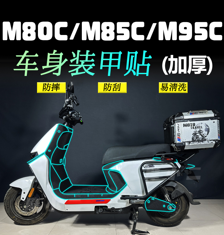 适用九号远航家M80C M85C 