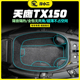 适用天鹰TX150改装坐桶垫摩托车全包内衬保护垫防剐蹭马桶垫配件
