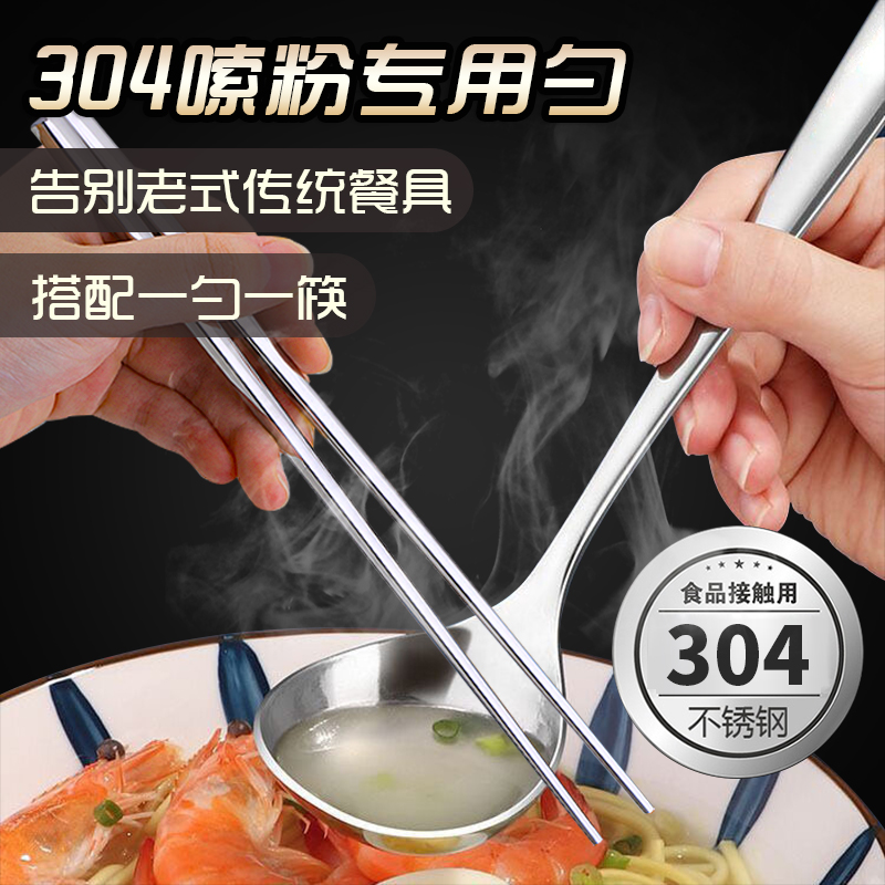 304不锈钢筷子勺子套装一人用喝汤匙大号盛汤勺面条螺蛳粉勺长柄