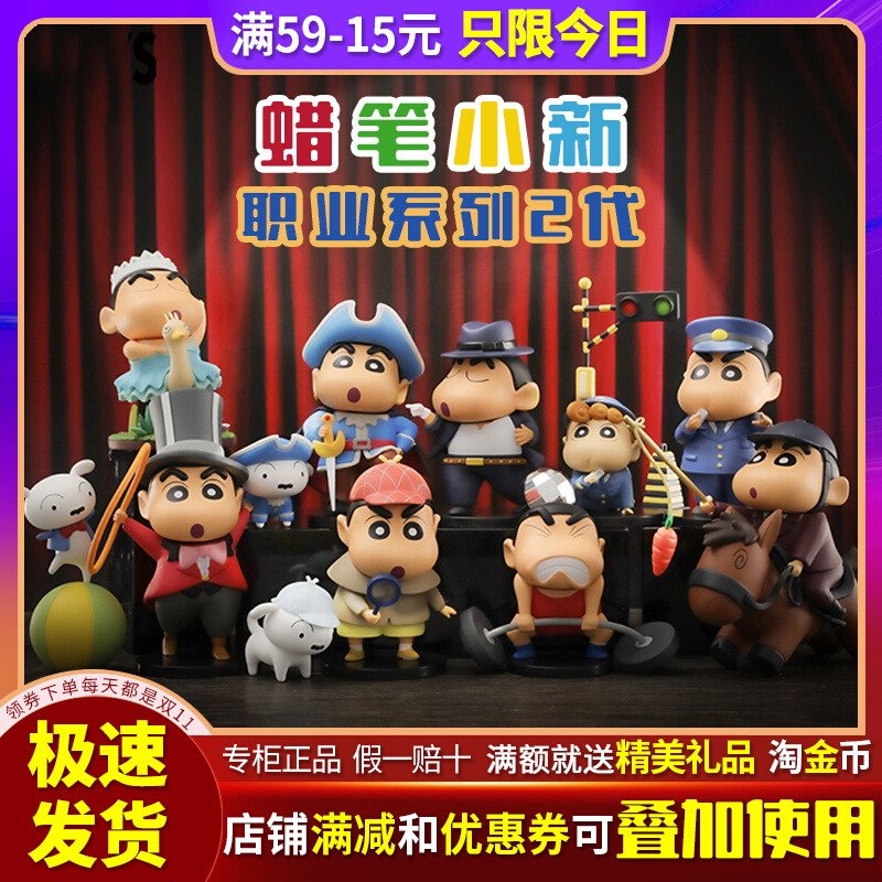 蜡笔小新职业系列2盲盒2代第二弹动漫周边手办可爱女生日礼物摆件