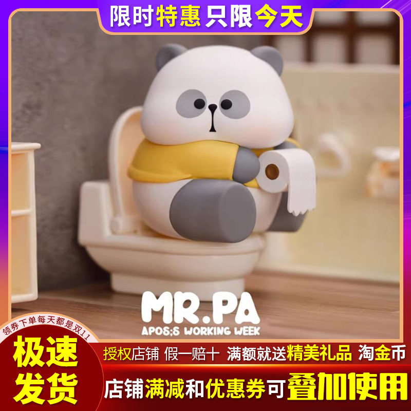 玩具城市MR.PA-耙老师的打工周系列潮玩盲盒女生可爱熊猫玩具摆件