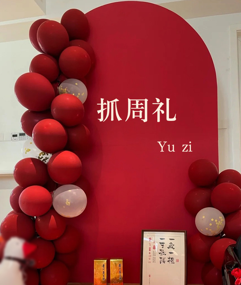 宝宝1周岁礼宴背景板气球布置中国风抓周礼场景生日派对装扮kt板