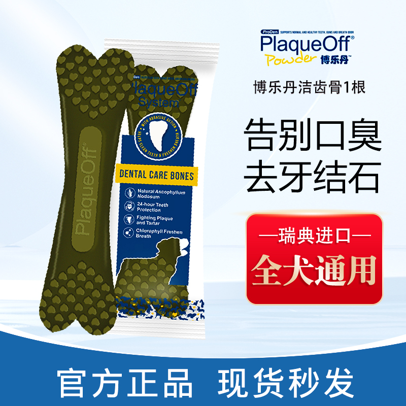 Bole Tooth cleaning bone Single Dogs clean Tooth Halitosis Toothpaste prevention Tartarin the Pet/Pet food and supplies , 狗零食, 狗磨牙棒/洁齿骨/咬胶 category - from Buy2taobao.com to provide professional Taobao agent buy service
