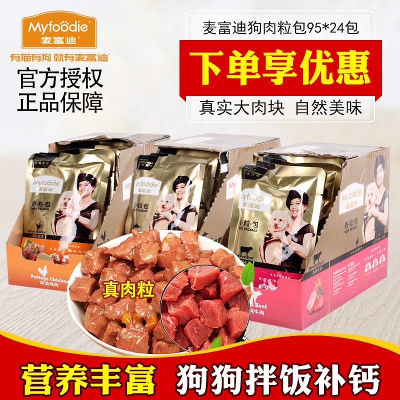 狗零食麦富迪肉粒包95g*24狗罐头牛肉拌饭狗湿粮泰迪金毛零食包邮在类目 宠物/宠物食品及用品, 狗零食, 狗零食湿粮包/餐盒中 - 来自Buy2taobao.com提供专业的淘宝代购服务