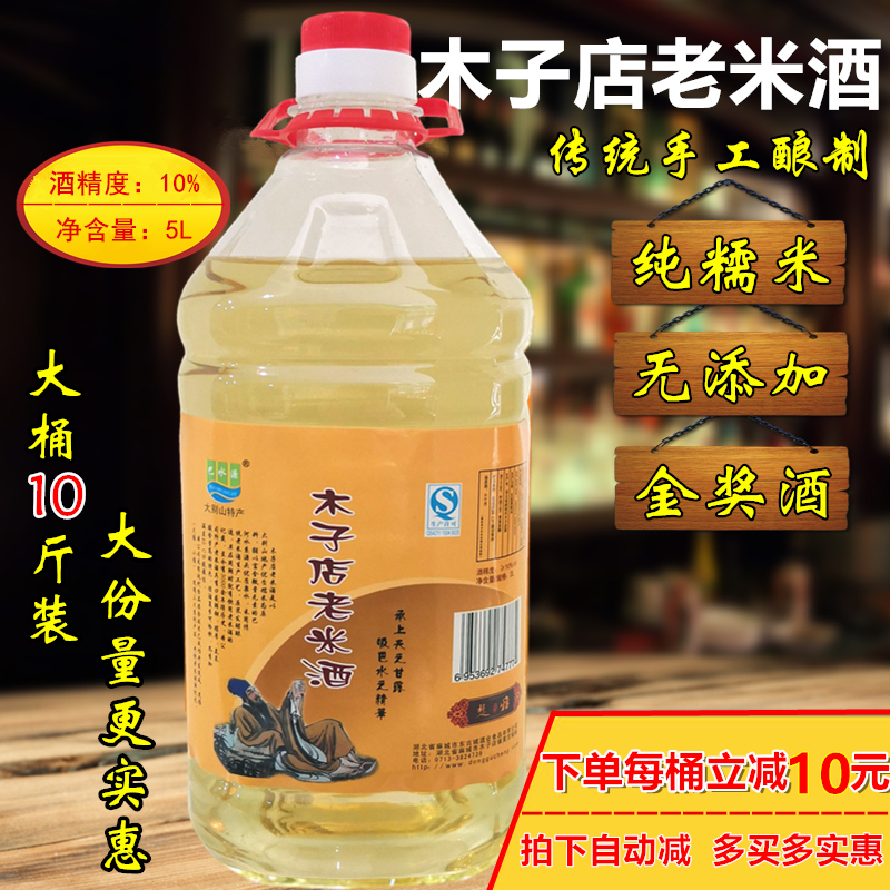 木子店老米酒湖北麻城特产巴水源老米酒糯米酒小雅5L10斤装包邮在类目 孕妇装/孕产妇用品/营养, 月子营养, 月子米酒中 - 来自Buy2taobao.com提供专业的淘宝代购服务