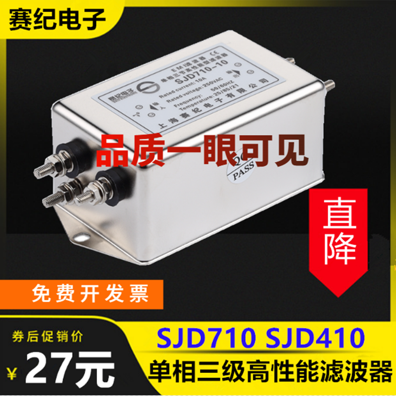 交流单相三节EMI电源滤波器220V伺服变频导轨式SJD710-3A10A20A30