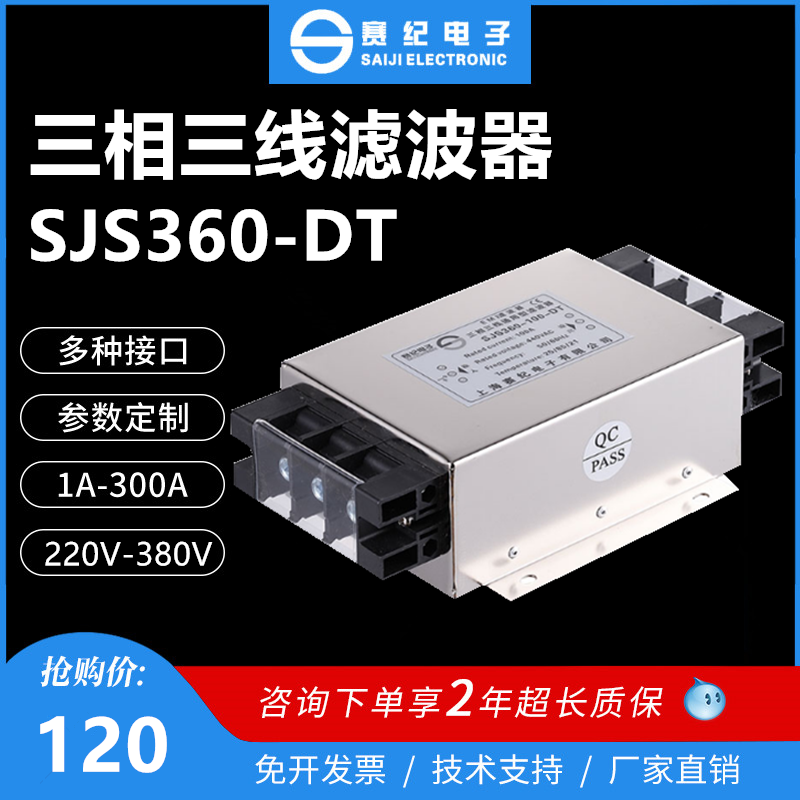 三相380V端子台电源滤波器输入伺服SJS360  SJS460-10A20A30A 50