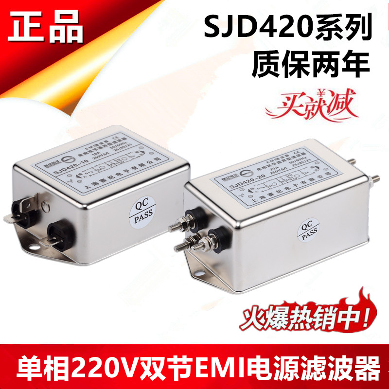 单相220v双节emi电源滤波器PLC伺服变频SJD420-6A10A16A20A30A50A