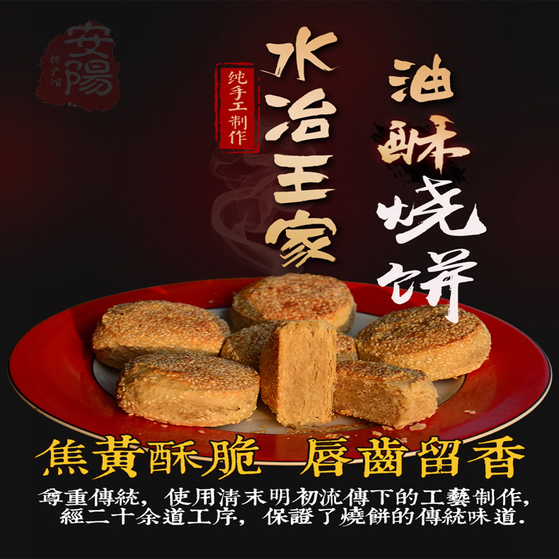 安阳水冶酥烧饼王家油酥传统纯手工办公零食小吃白芝麻特产包邮