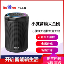 小度大金刚智能音箱AI人工百度音响万能遥控蓝牙红外小度在家小度