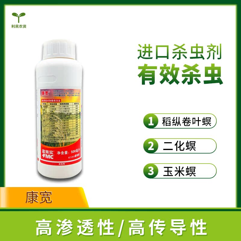 美国杜邦 康宽 氯虫苯甲酰胺水稻 卷叶螟农药杀虫剂 500ml包邮