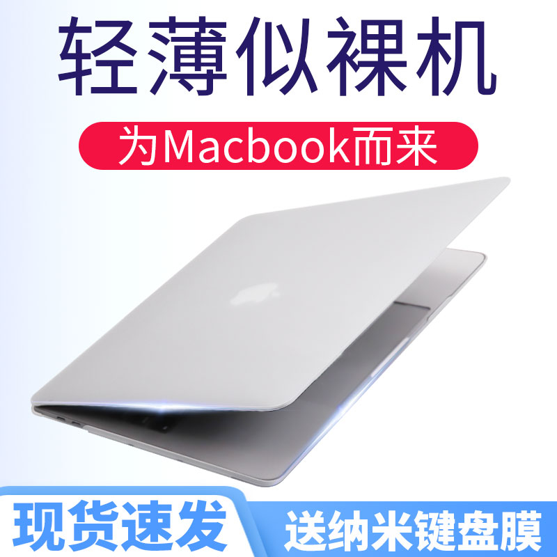 macbookpro16保护壳air13.3苹果笔记本电脑保护套mac外壳透明12寸超薄磨砂11.6防摔15简约软壳13|ruв категории Цифровые аксессуары, Ноутбук аксессуары, 笔记本保护壳 - от Buy2taobao.com для оказания профессиональной услуги покупки агента Taobao