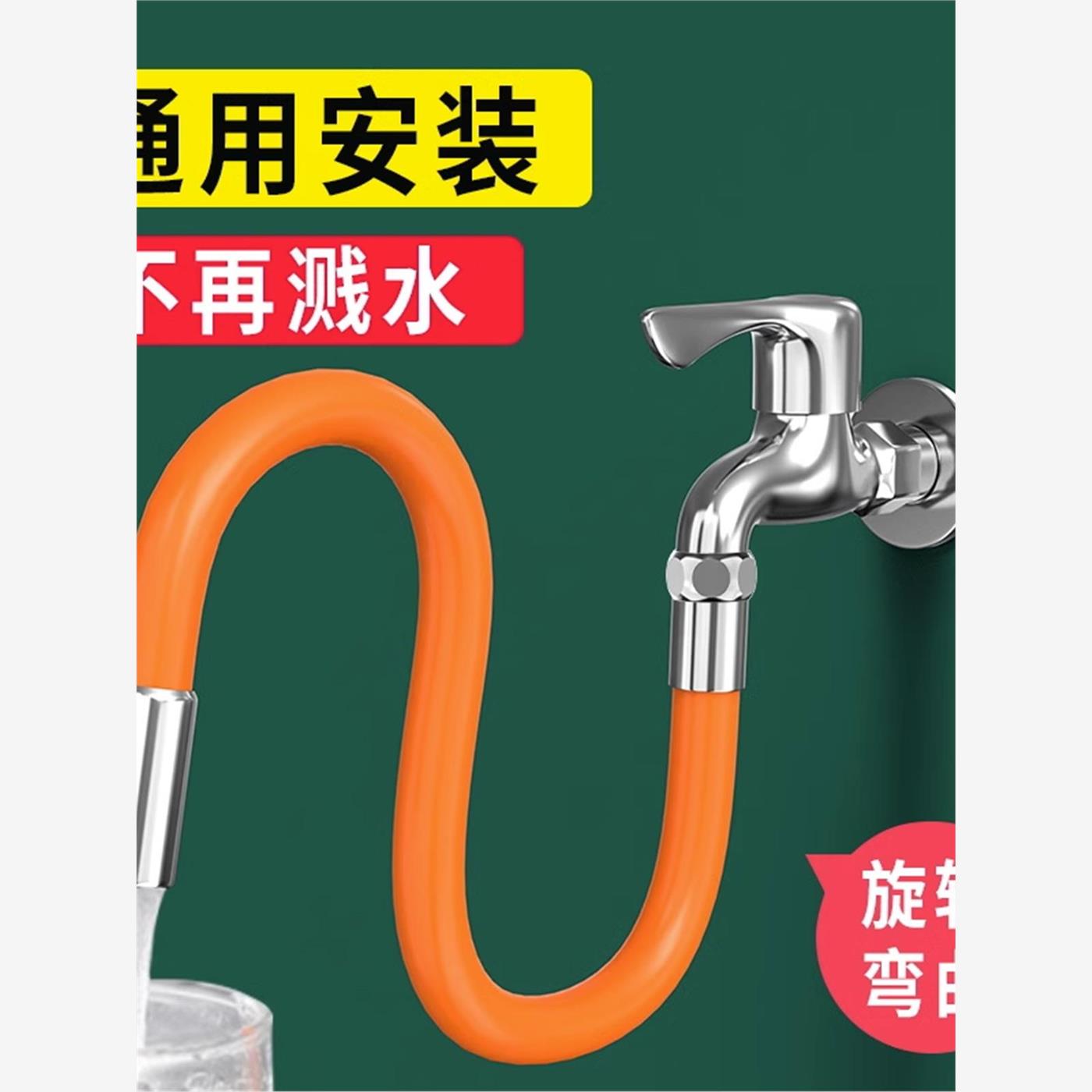 水龙头延长管万向水管接延伸器定型延伸管神器软管防溅连接拖把池