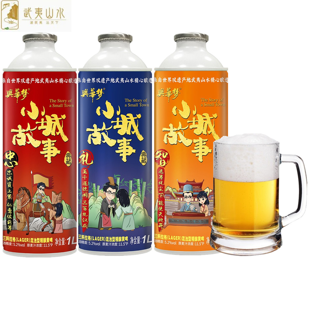 小城故事精酿啤酒福建武夷山的水酿制黄啤5.2度白啤1L*6罐装整箱