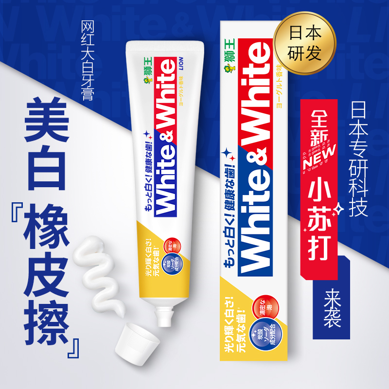 狮王WHITE乳酸菌味大白牙膏清新口气高档正牌成人家庭装实惠