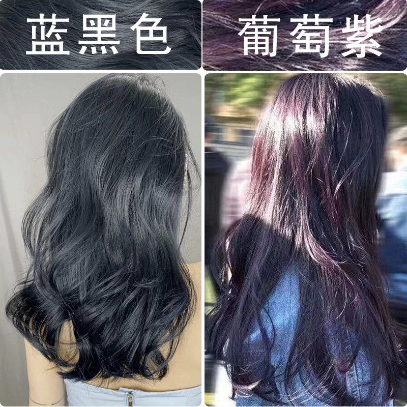 葡萄紫染发剂自然蓝黑色2020流行色纯泡泡植物自己在家染头发膏女