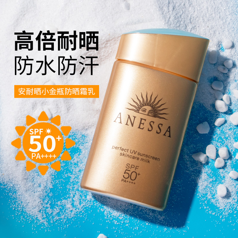 anessa/安热沙资生堂安耐晒小金瓶防晒霜乳男女学生防水防汗spf50
