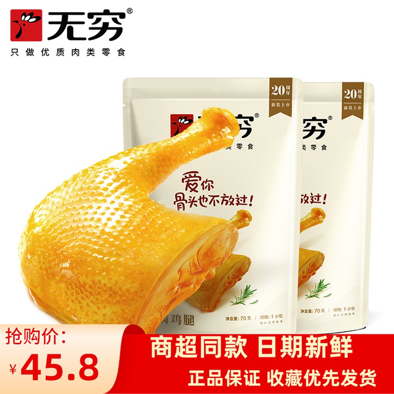 无穷食品盐焗鸡腿爱辣味70g*5袋办公室休闲零食肉类熟食广东特产