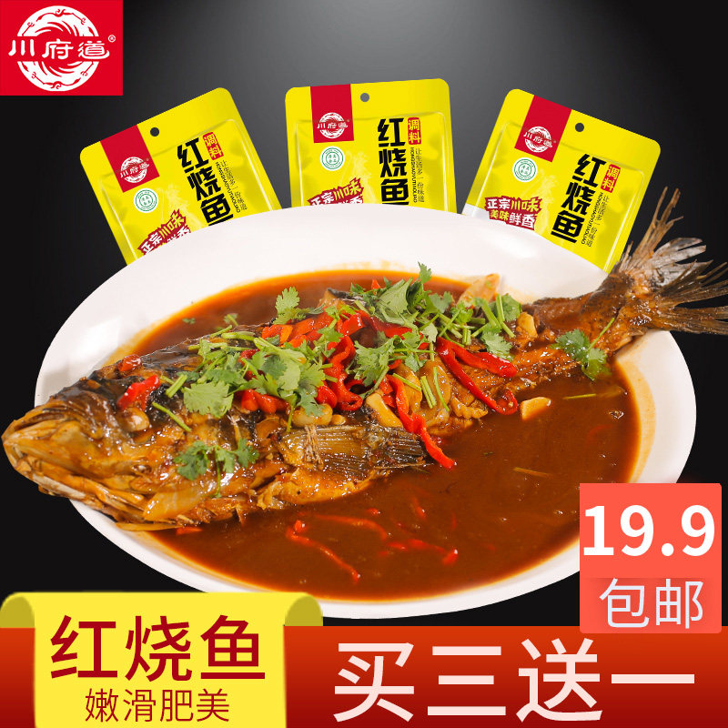 川府道红烧鱼调料150g调味料包清真川菜红烧家庭炒菜调味料配料