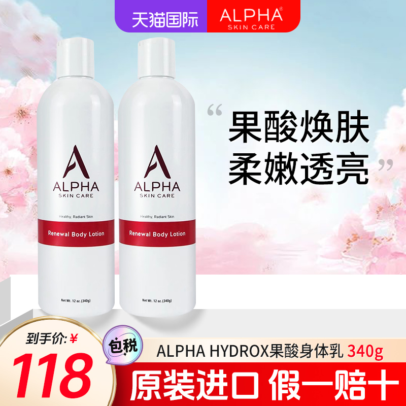 Alpha Hydrox果酸身体乳