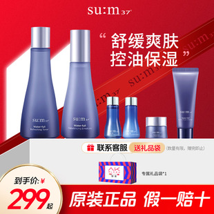 苏秘sum37°呼吸套盒惊喜水分补水保湿水乳孕妇护肤品套装女正品