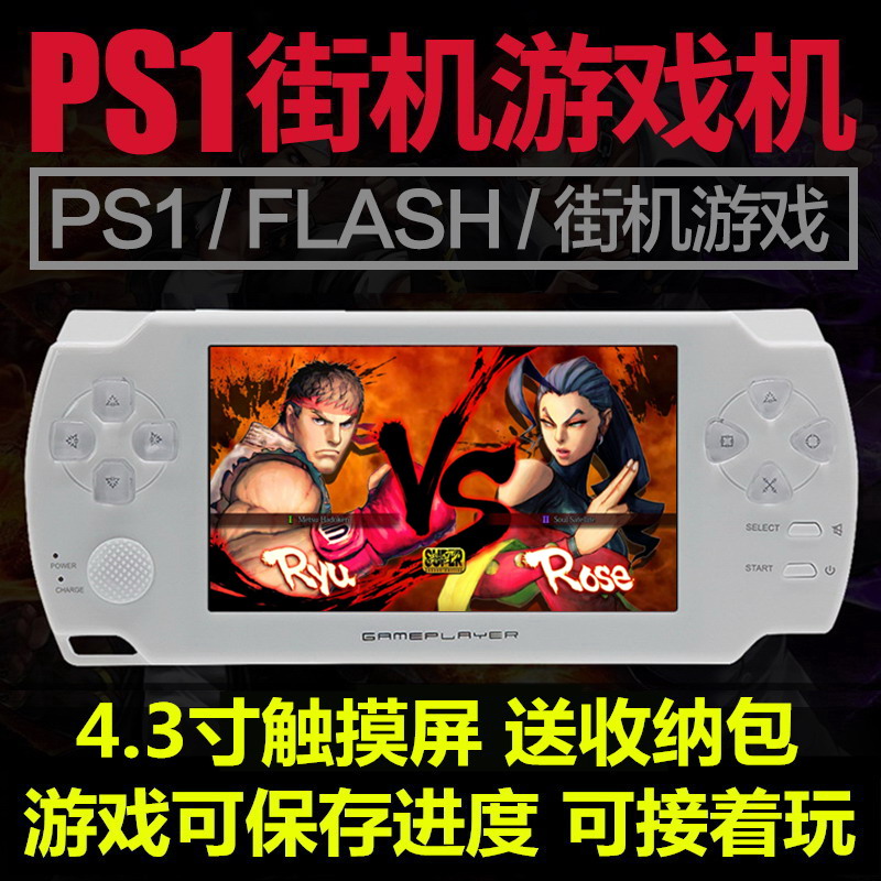 4.3 touch recreational machines PSP PS1 game Flash game Arcade Games classic Reminiscence recreational machinesin the Video game/Fitting/Game/Raiders , Handheld game category - from Buy2taobao.com to provide professional Taobao agent buy service