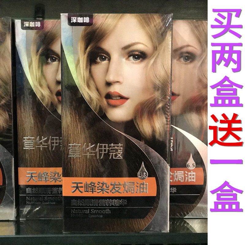章华天峰染发焗油
