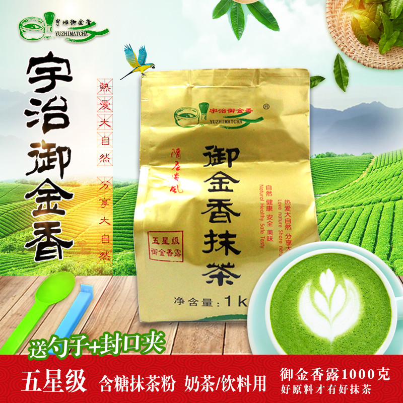 宇治御金香 5星含糖抹茶粉 1000gx1袋 2件9折 甜品饮料奶茶星冰乐