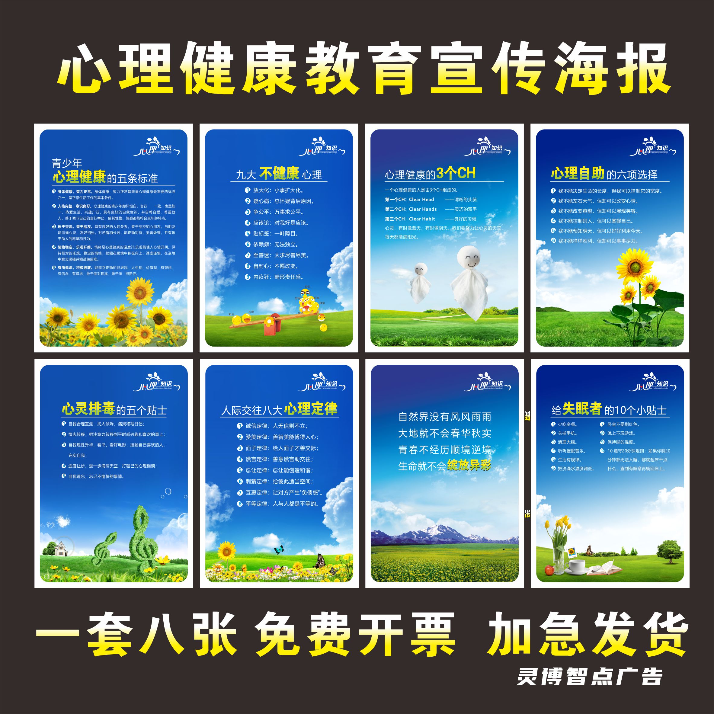 心理健康海报介绍
