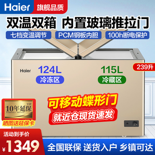新品 海尔239升双温冰柜冷冻冷藏家用小型冷柜商用大容量两用冰箱